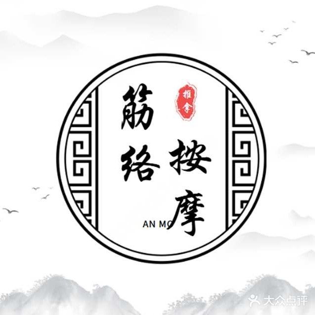 筋络盲人按摩