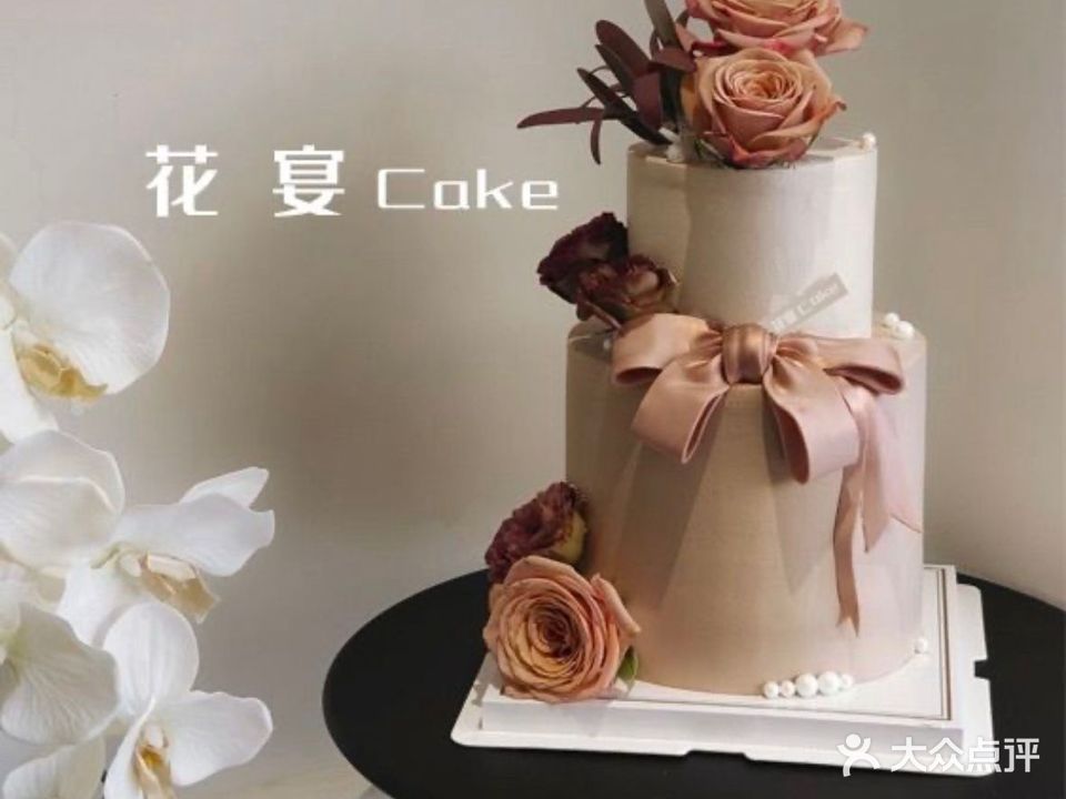 花宴Cake(蓝风车制作店)