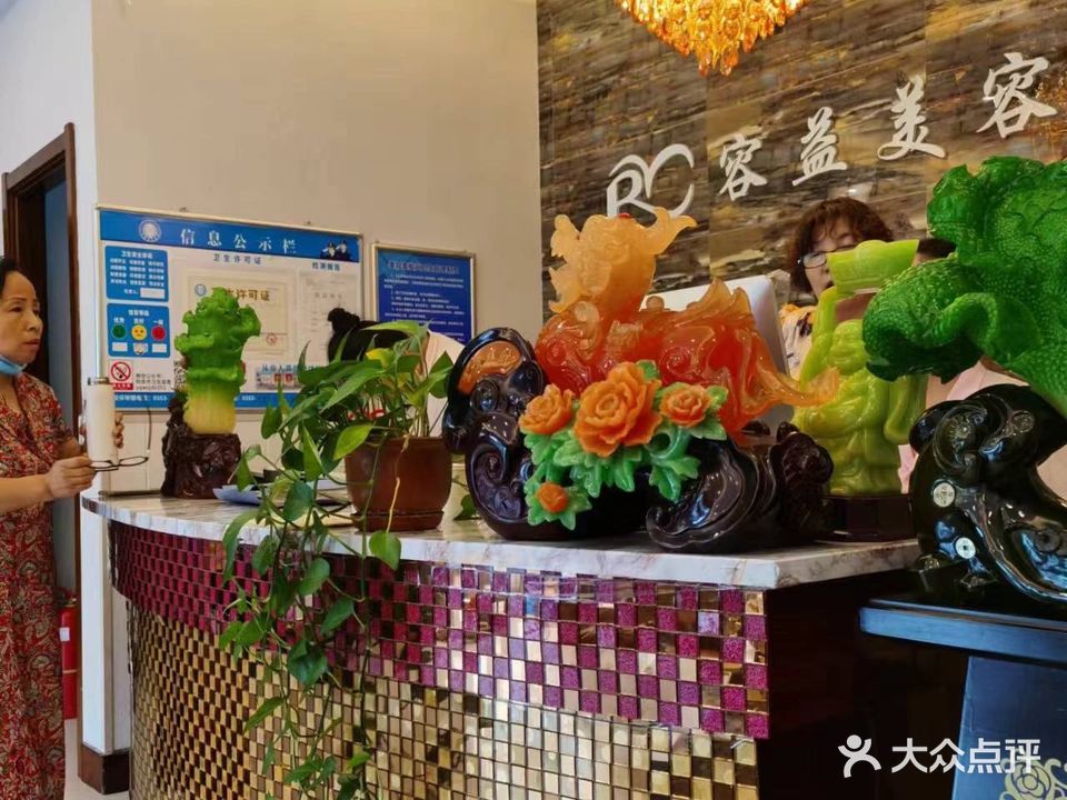 容益美容养生馆(馨康家园店)