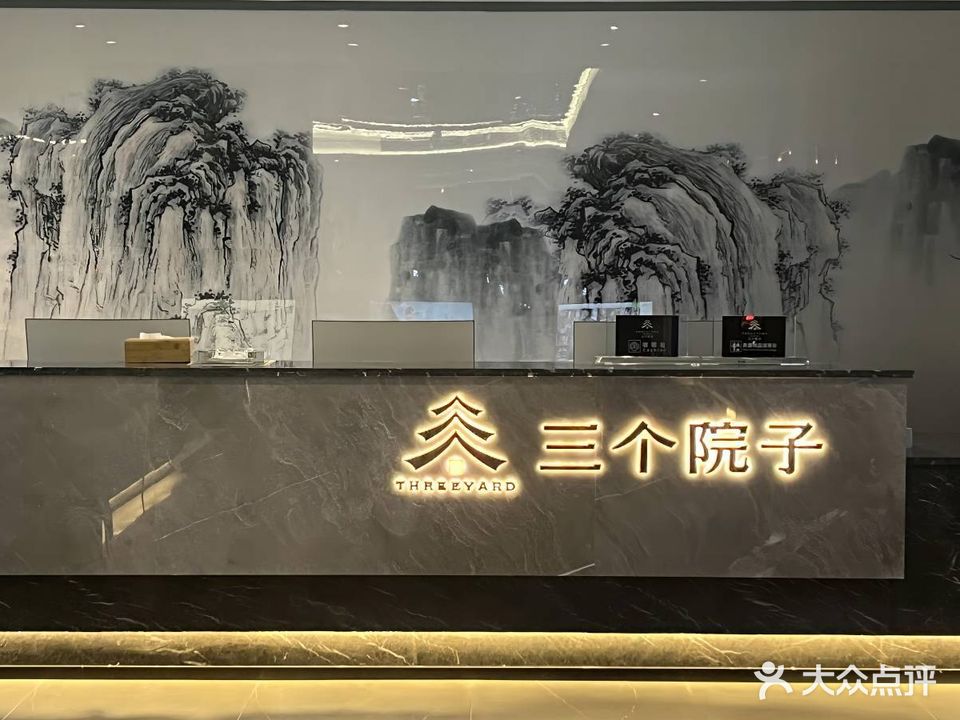 三个院子(福鼎店)