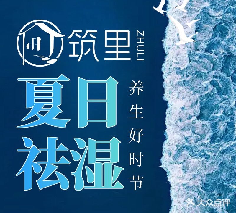 筑里养生SPA(崂山区店)