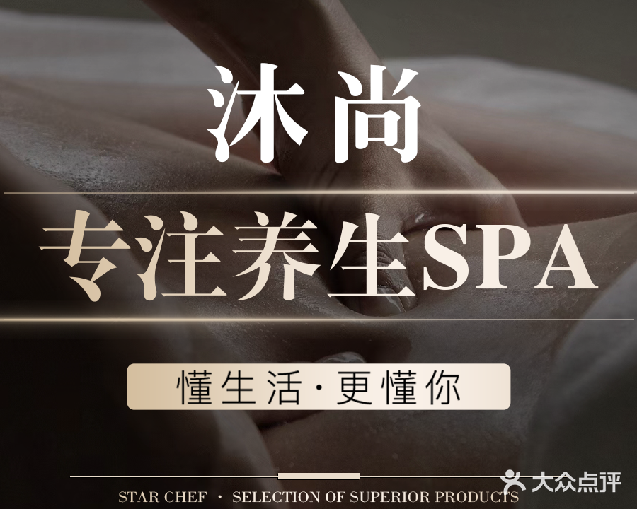 沐尚养生(繁荣广场1期店)