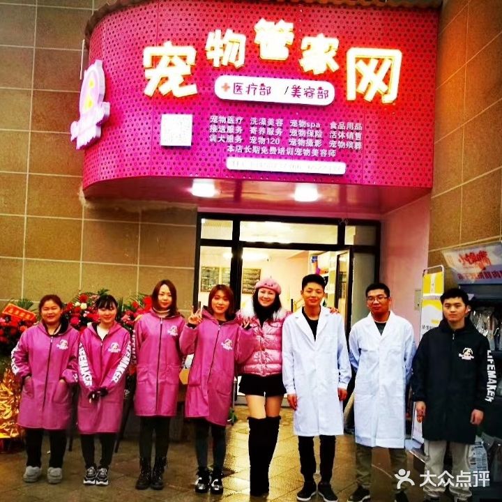 宠物管家网(碧桂园·生态城店)