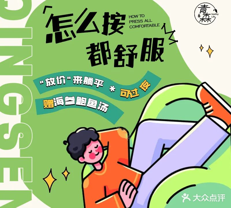 青森·日式·SPA·养生馆(时代中心旗舰店)
