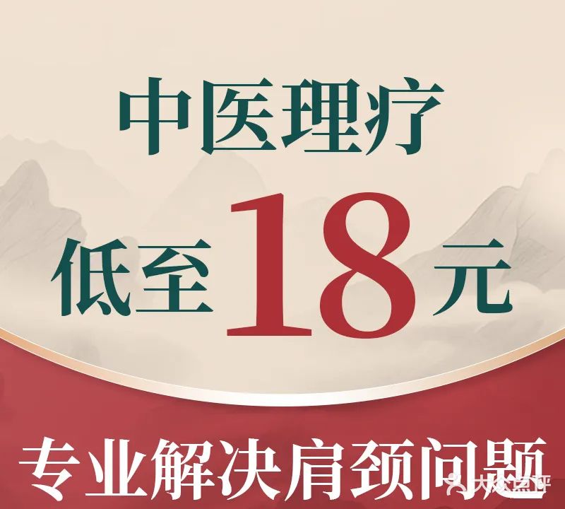 承玉堂理疗正骨馆