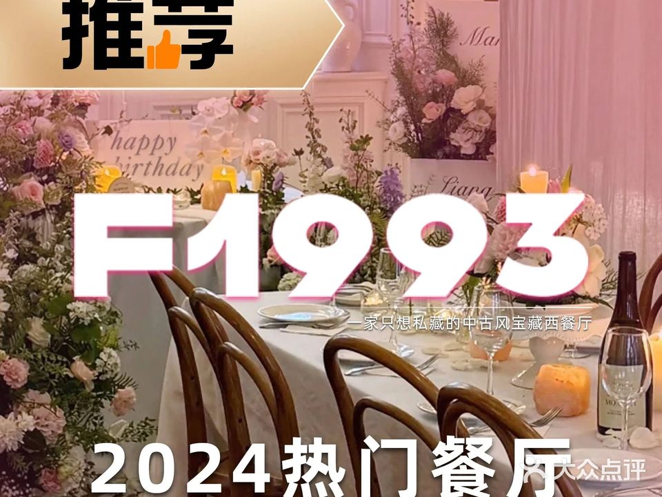 F1993城市会客厅西餐酒融合餐