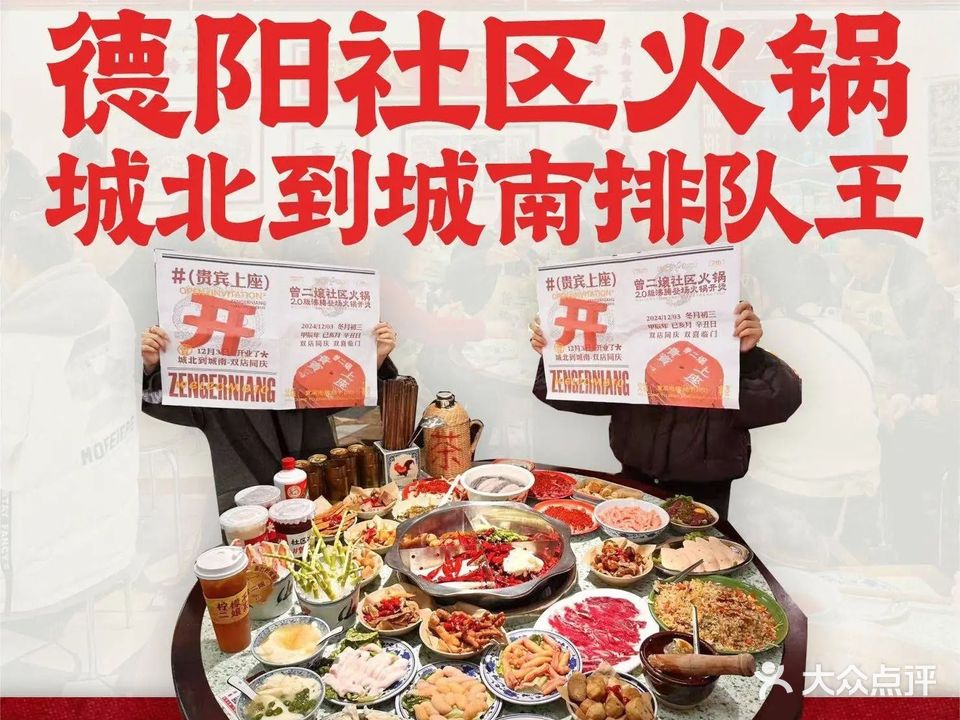 曾二孃社区火锅(东江首府店)