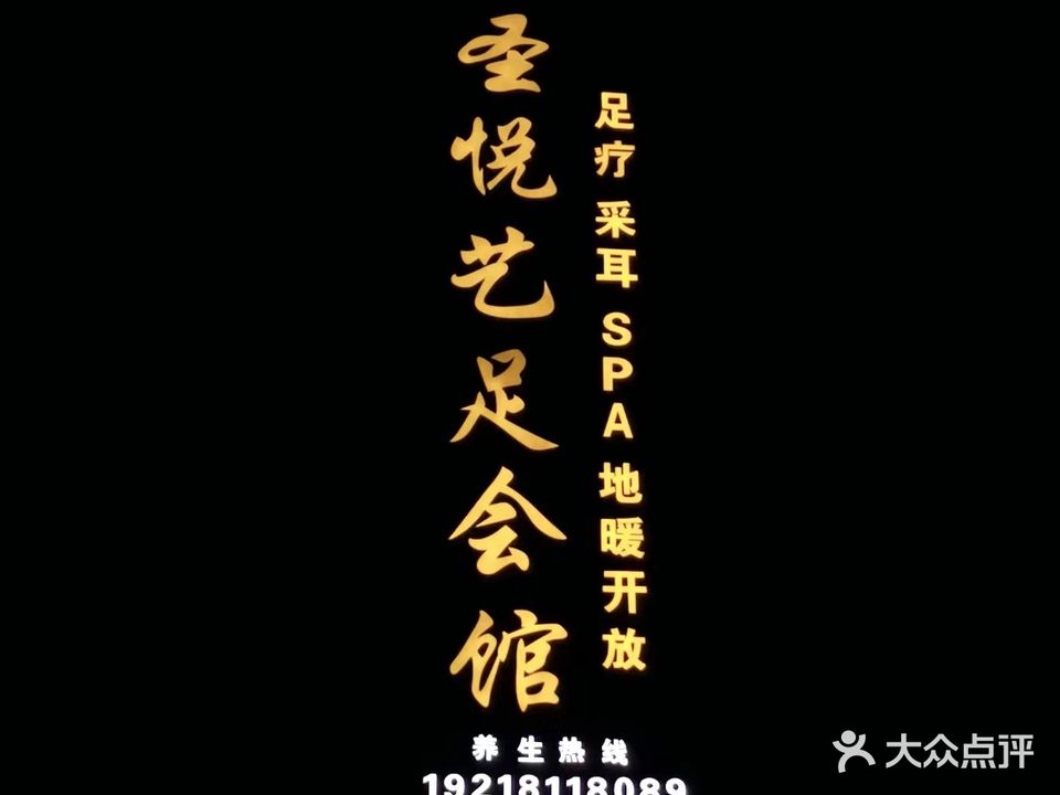 圣悦艺足会馆(遂宁义乌商业广场店)