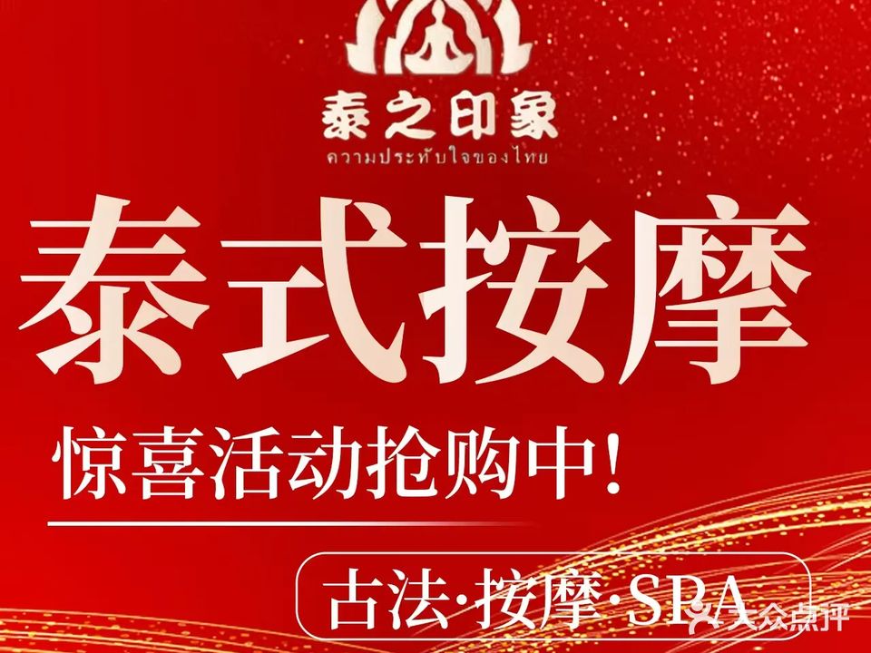 泰之印象(汇美广场店)