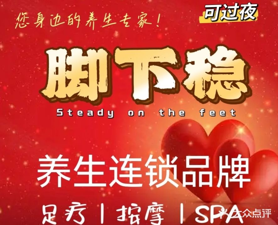 脚下稳足疗按摩spa棋牌(宝安流塘店)