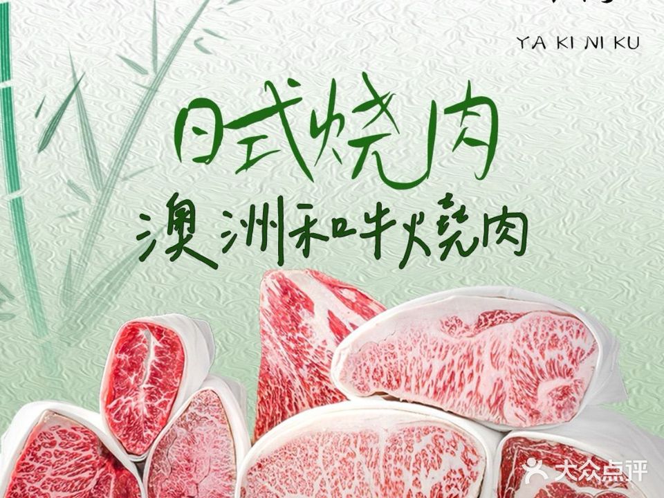 小十烧肉YAKINIKU·日本料理