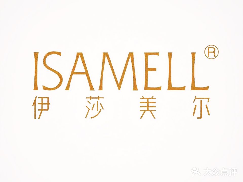 伊莎美尔美容会所(保晋路店)