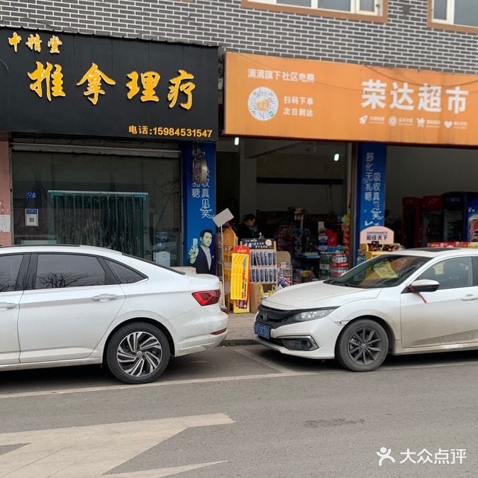 中精堂推拿理疗
