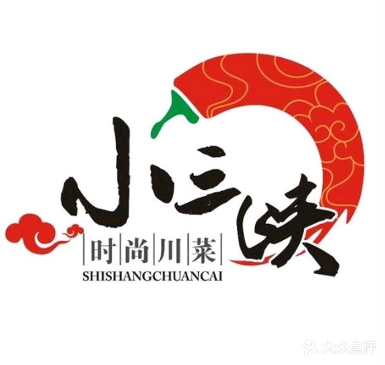 小三峡食府(西五路店)