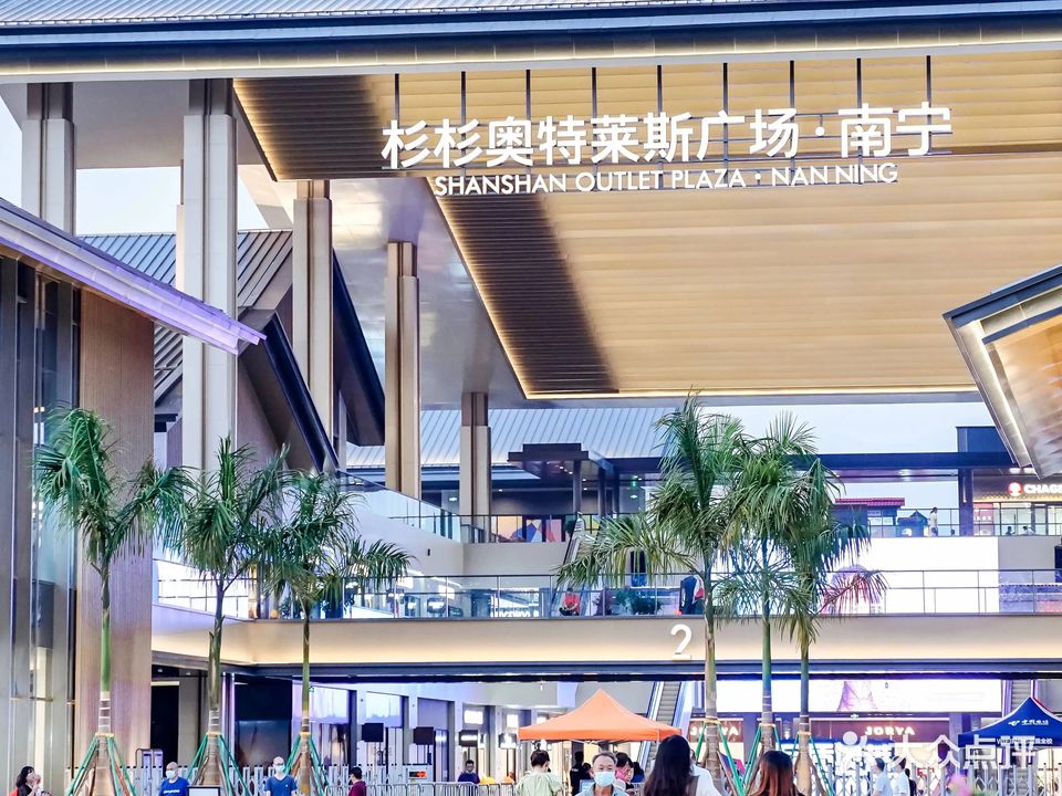 南宁杉杉奥特莱斯商业广场