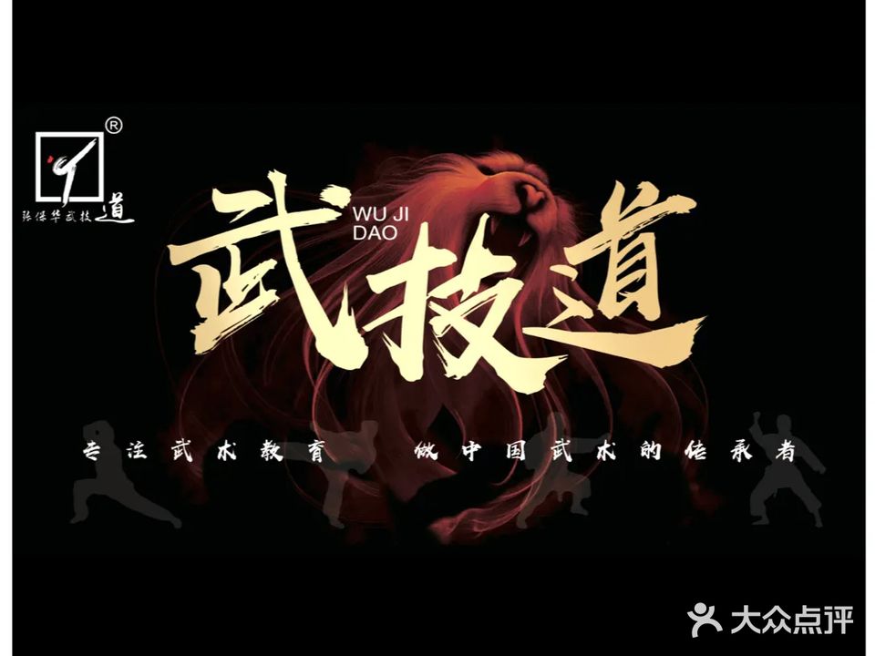 武技道会馆