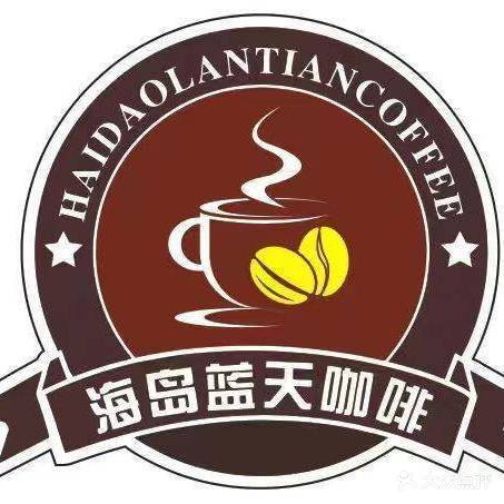 海岛蓝天咖啡(红城湖店)