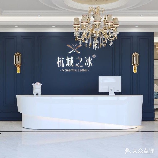杭城之冰健康管理中心