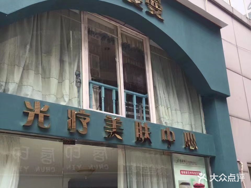 雅姿曼光疗美肤中心(国际大都会店)