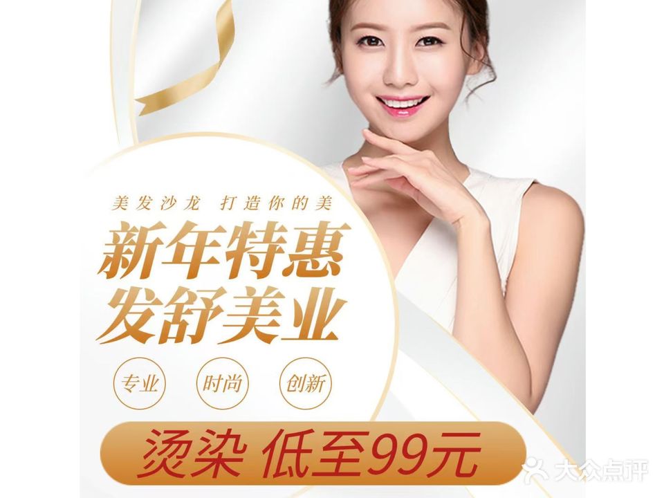 发舒美发沙龙(金融城店)