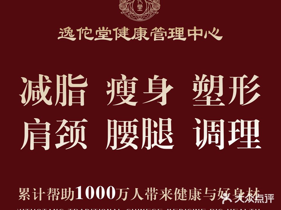 逸佗堂古方养生馆(长安街店)