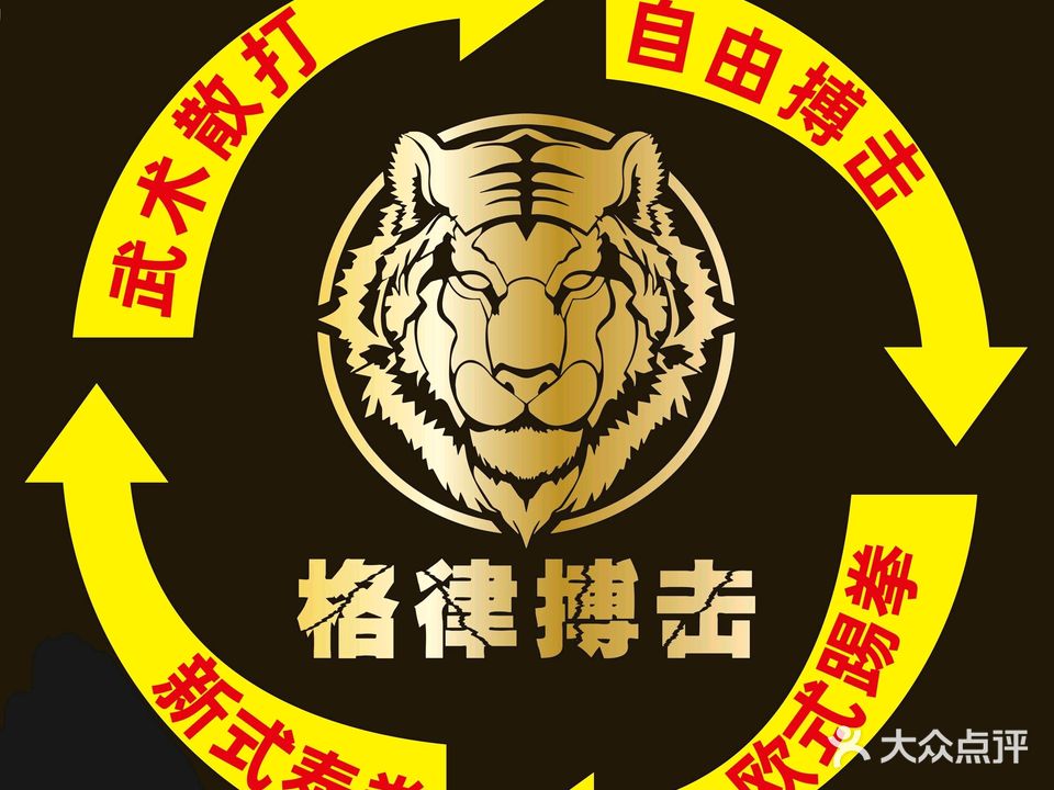 格律搏击武术散打泰拳俱乐部
