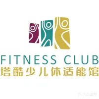 塔酷少儿体适能运动馆