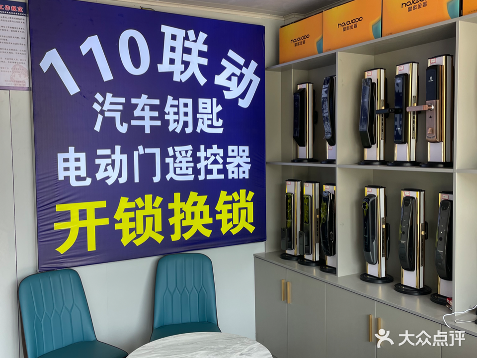 李氏开锁汽车钥匙