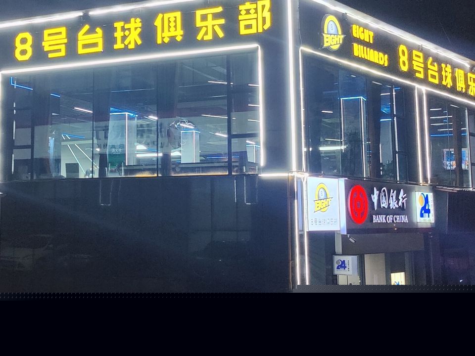 发发台球俱乐部(江景北路店)