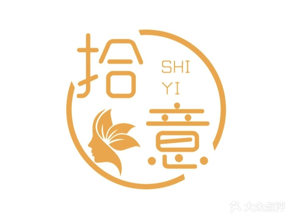 拾意SPA(华星大厦店)