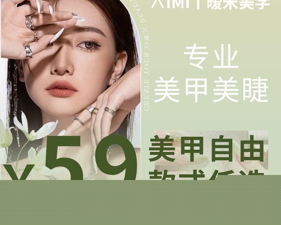 暧米轻奢美甲美睫(大唐天城店)