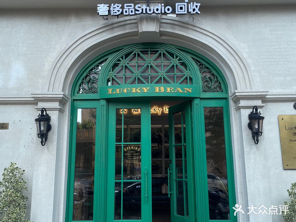 豆大福Lucky Bean(海航豪庭北苑三区店)