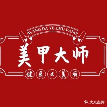 伊人美甲(火车站世贸店)
