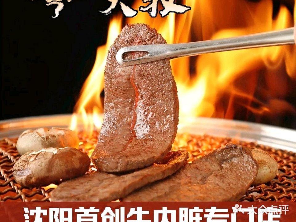 西塔大牧烤肉·牛内脏专门店