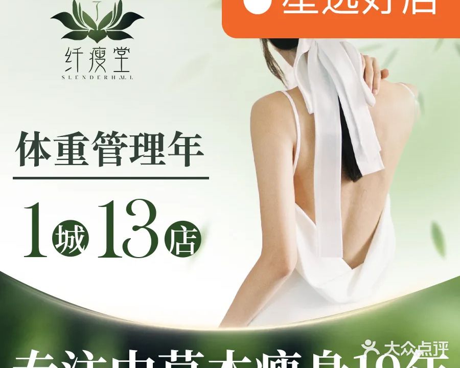 纤瘦堂瘦身美体中心(西安总店)