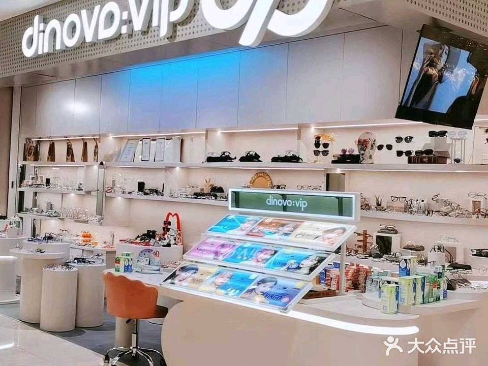 dinovo:vip眼镜连锁店(利和广场店)