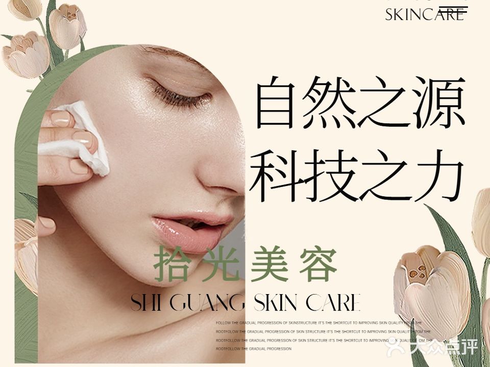 拾光美容定制中心