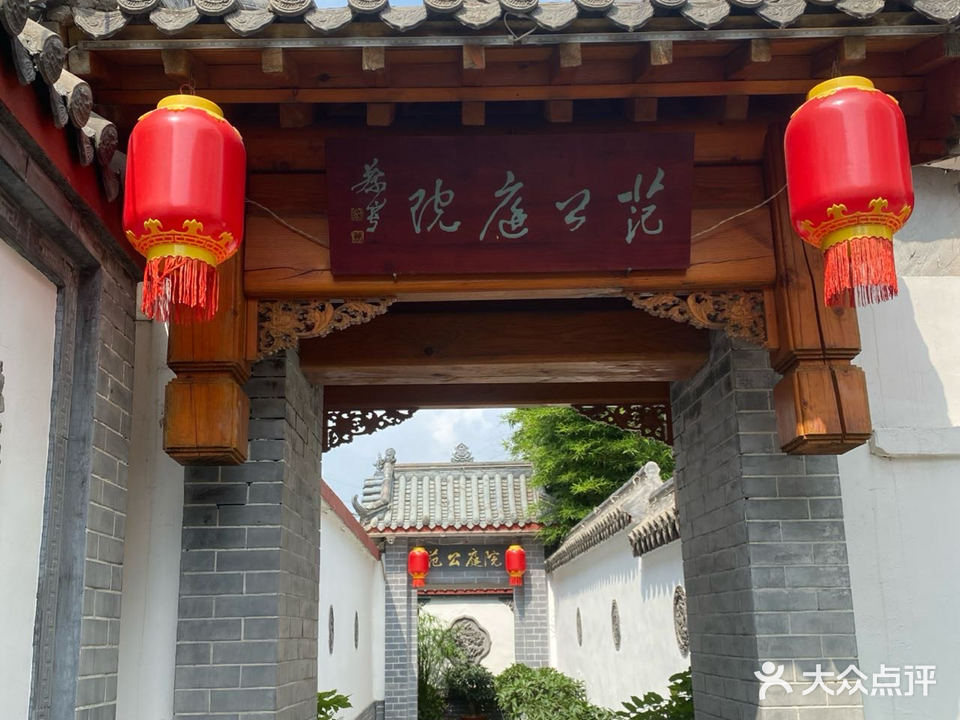 范公庭院