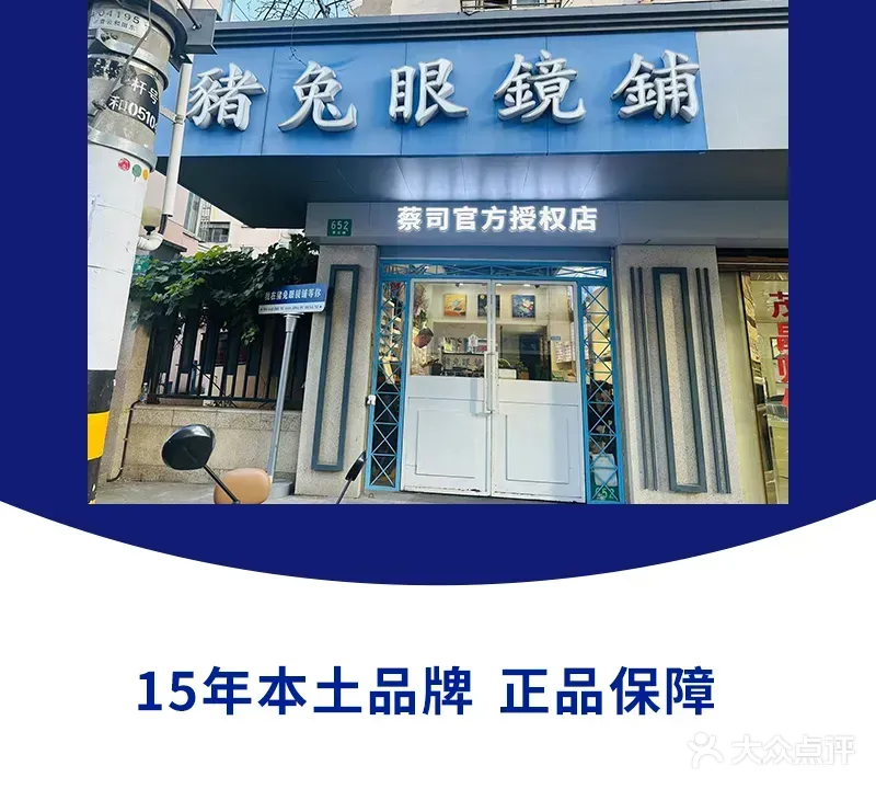 猪兔眼镜铺(止园新村青云路650弄店)