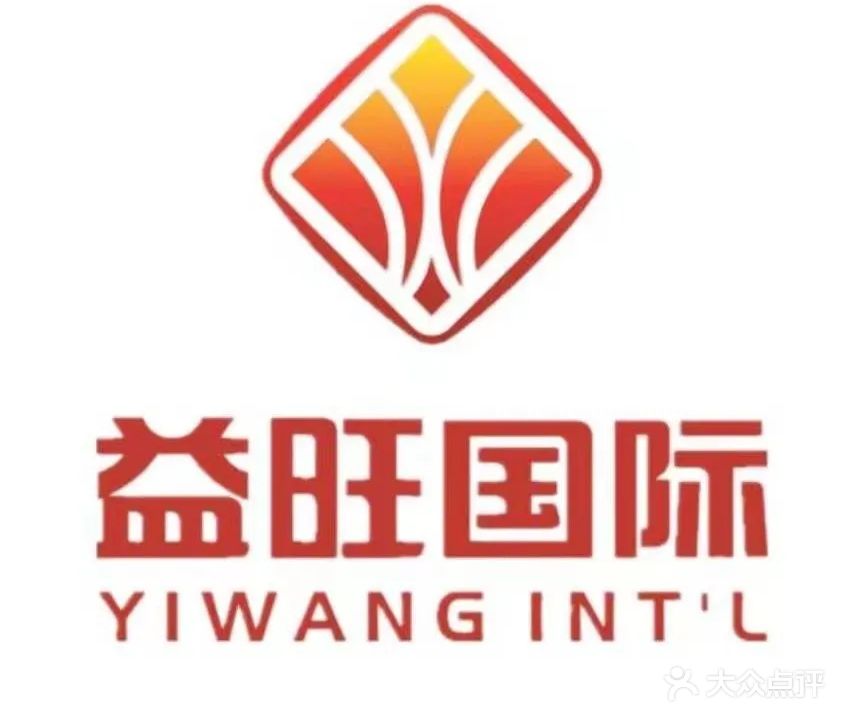 益旺国际购物广场