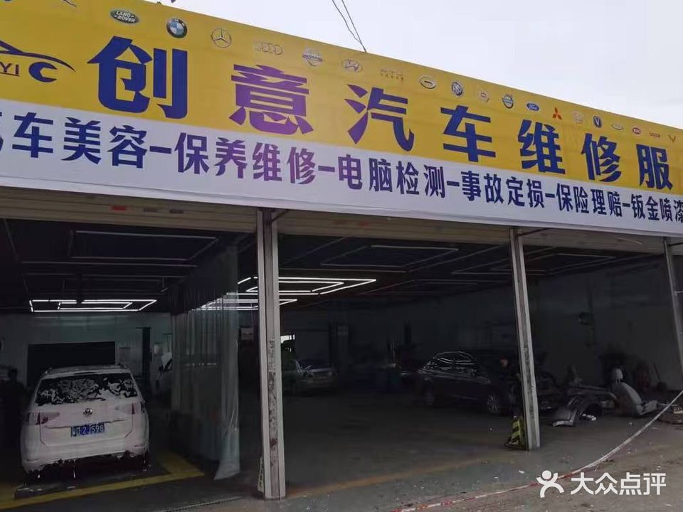 广州市南沙区创意汽车维修服务有限公司