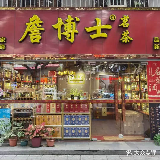 存熙实业(茶酒烟专卖)