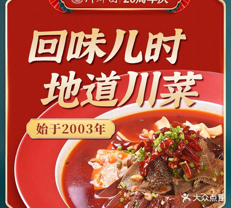 川乡园特色中餐(恒丰园店)