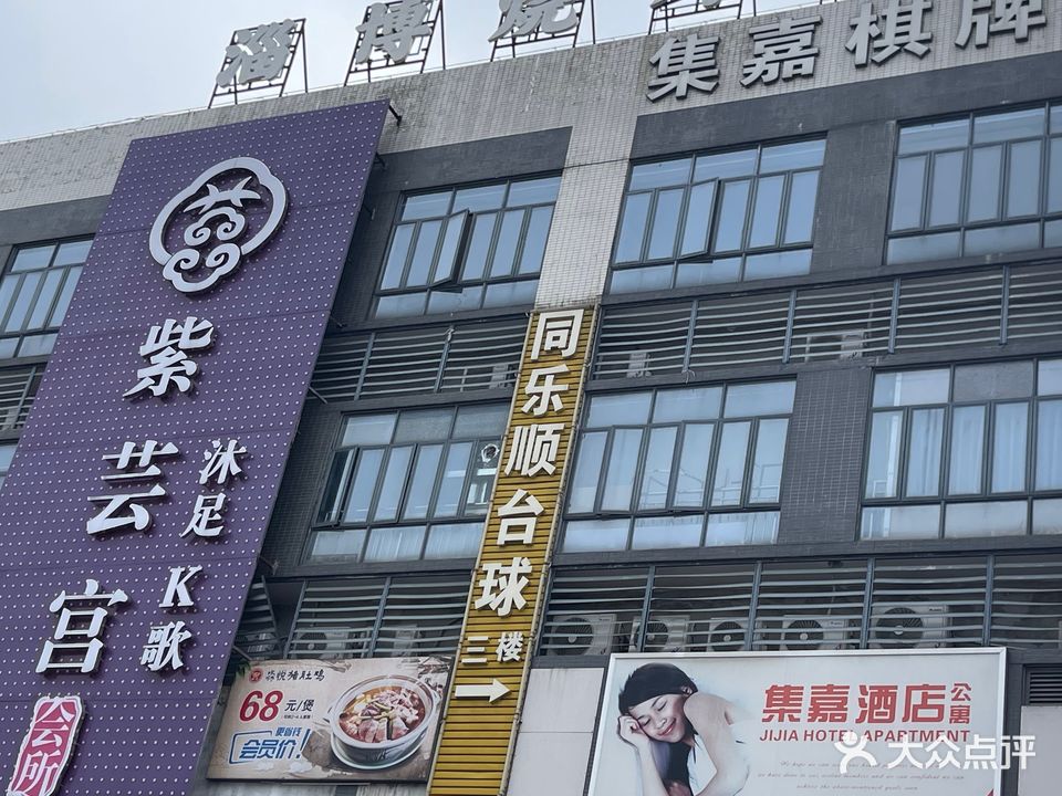 宏尚道台球(平西店)