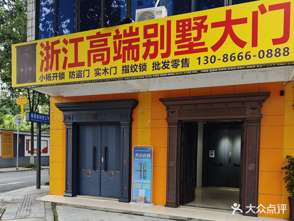 小杨门业开锁指纹锁(内蒙古大道店)