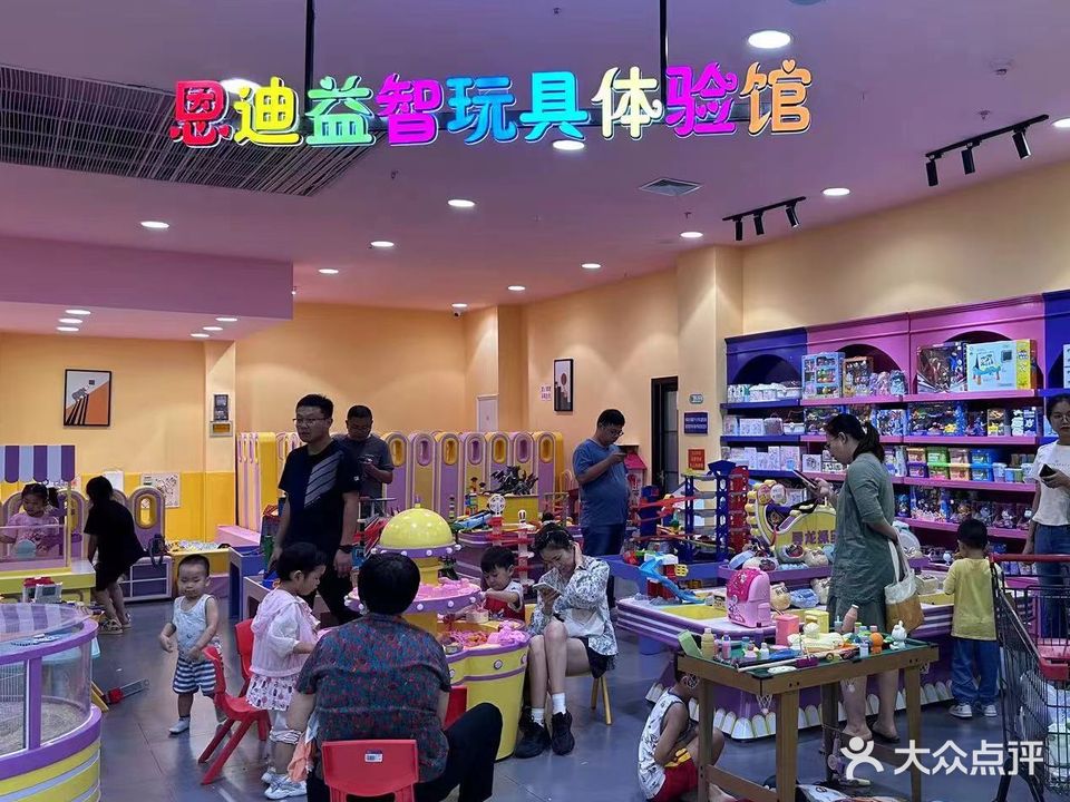 恩迪益智玩具体验馆(万和城店)