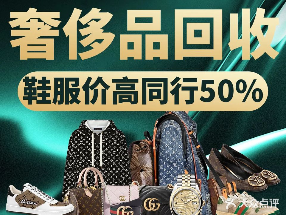 极物奢品奢侈品回收鉴定护理