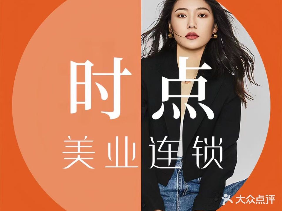 时点·HAIR SALON