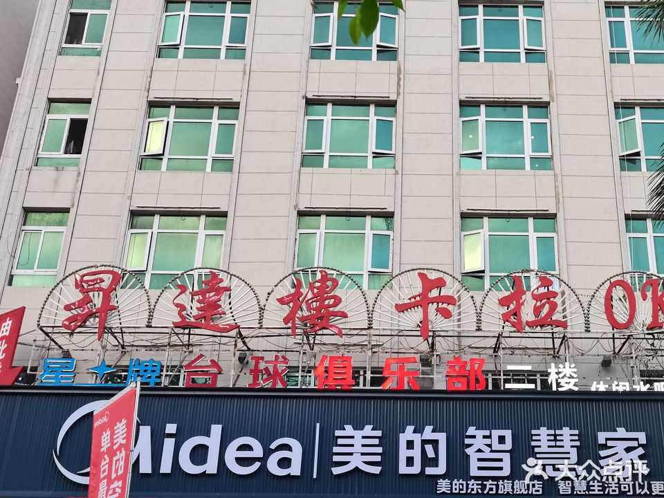 星牌台球(升达楼大酒店)