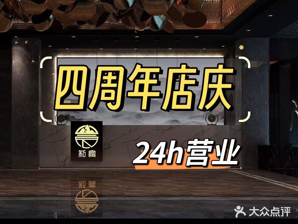 利宸足道(鼎晟泓府一期店)
